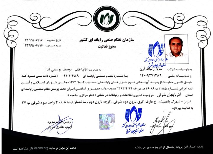 Iran's computer trade union system license_page-0001
