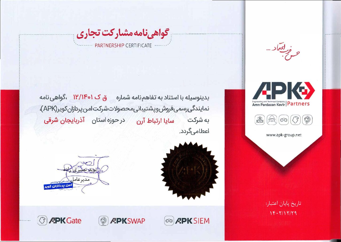 APK-Certificate-1402